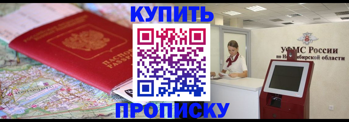 где прописаться в Наро-Фоминске